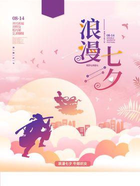 七夕传单520爱在