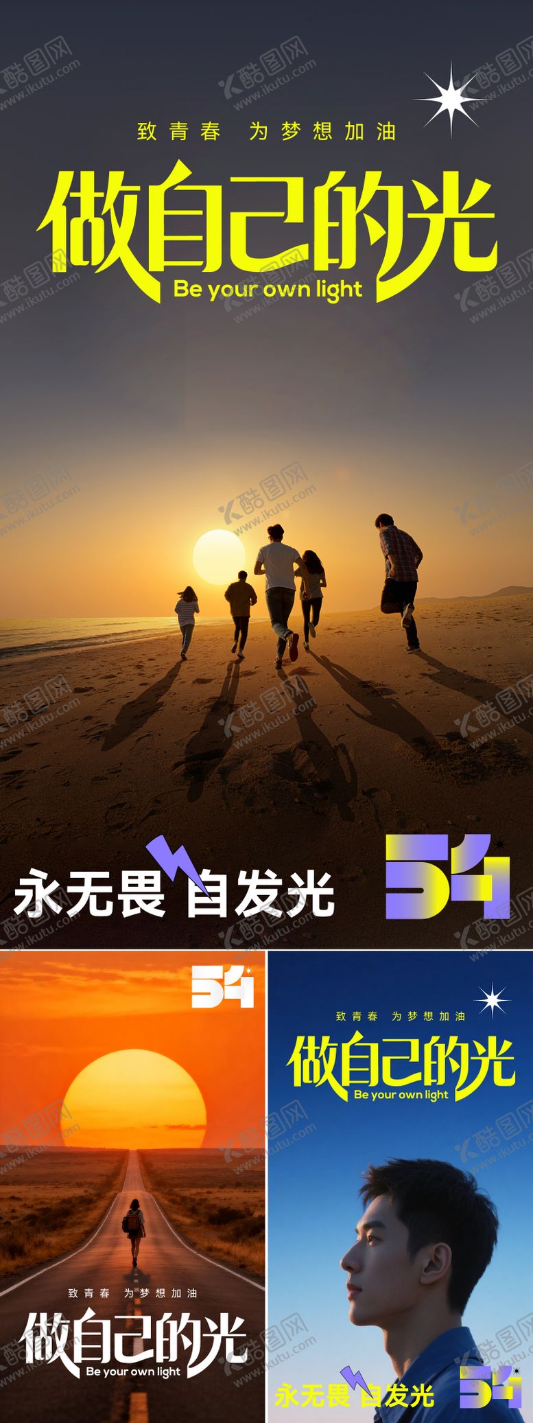 编号：89681504200219043684【酷图网】源文件下载-五四海报