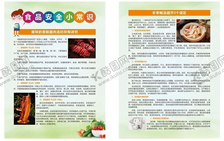 编号：35667909250801455350【酷图网】源文件下载-食品安全宣传单