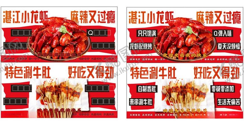 编号：56614105290929473290【酷图网】源文件下载-小龙虾烧烤
