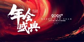 2025公司年会背景模板