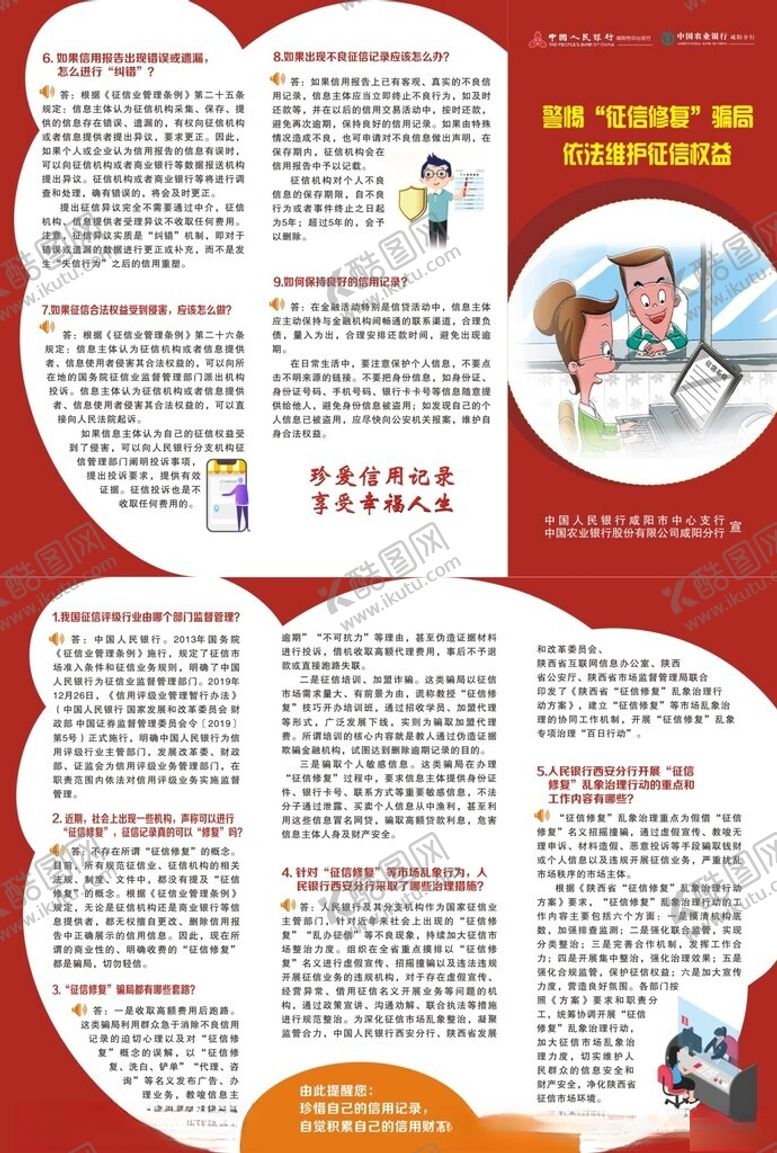 编号：64122601250245513196【酷图网】源文件下载-征信三折页