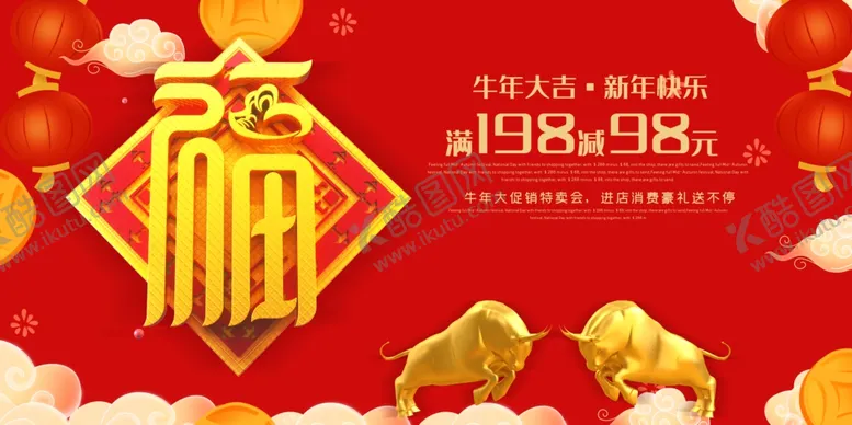 编号：20316204280952559562【酷图网】源文件下载-牛年海报