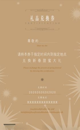 兑换券