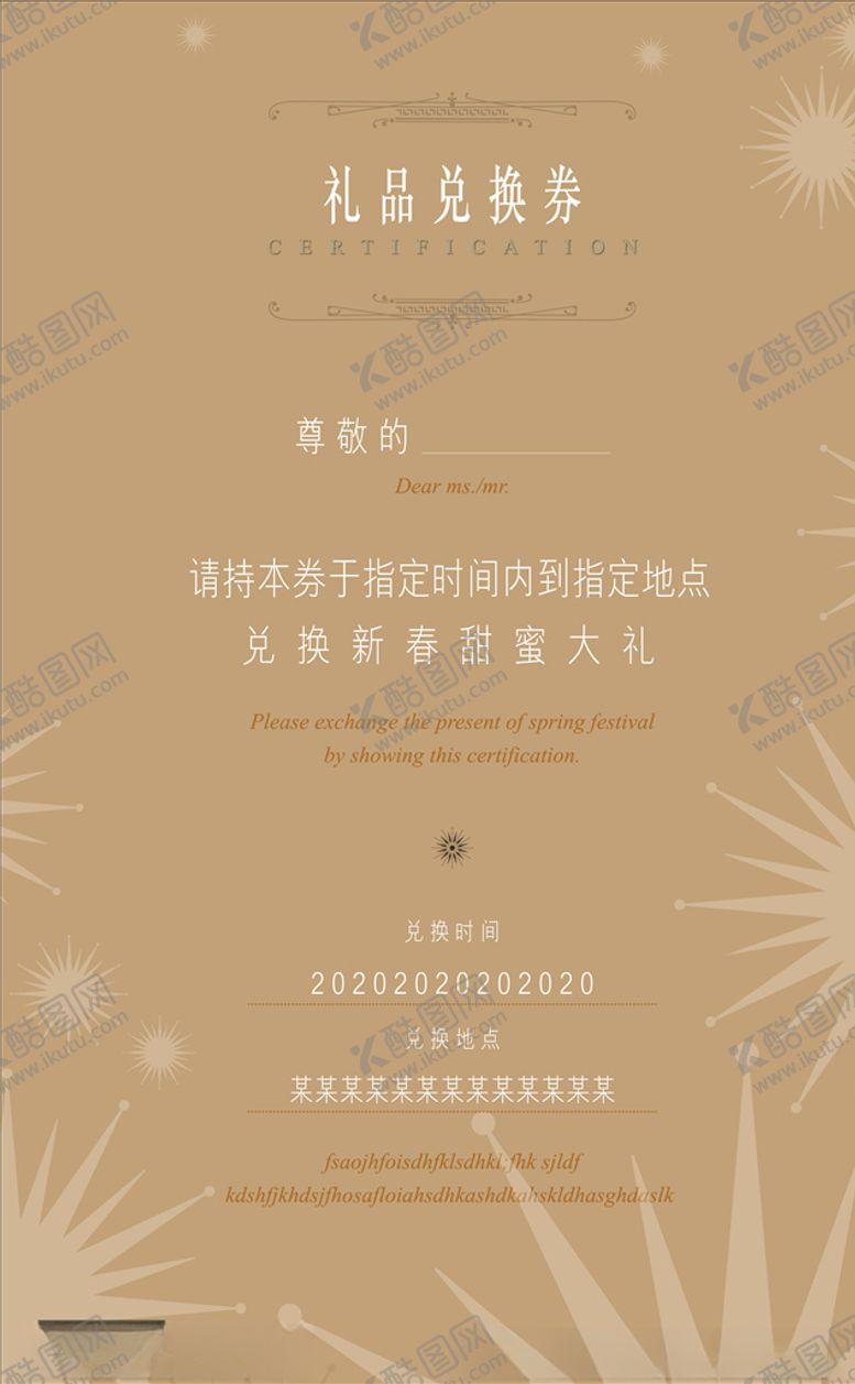 编号：30771704180954265251【酷图网】源文件下载-兑换券