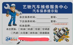 汽车保养贴提示贴