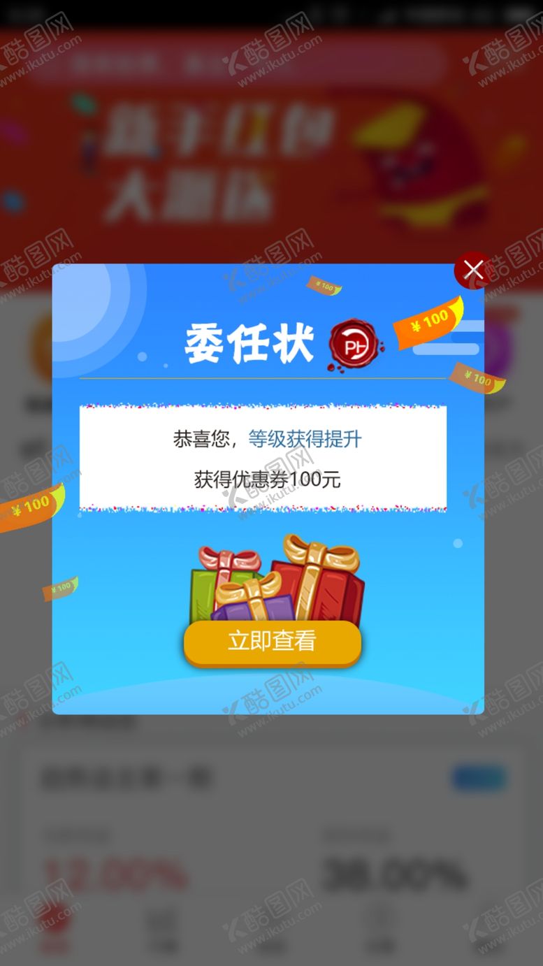 编号：87657607011647123762【酷图网】源文件下载-手机优惠券