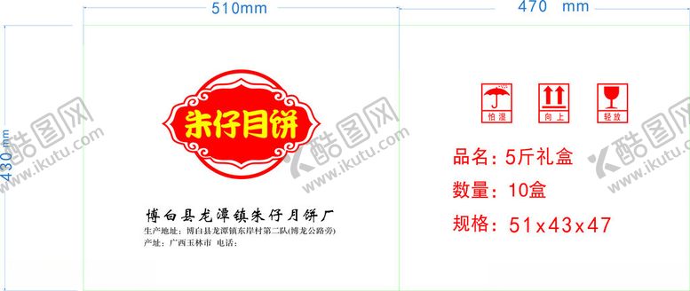 编号：88439602182337124790【酷图网】源文件下载-月饼包装纸箱