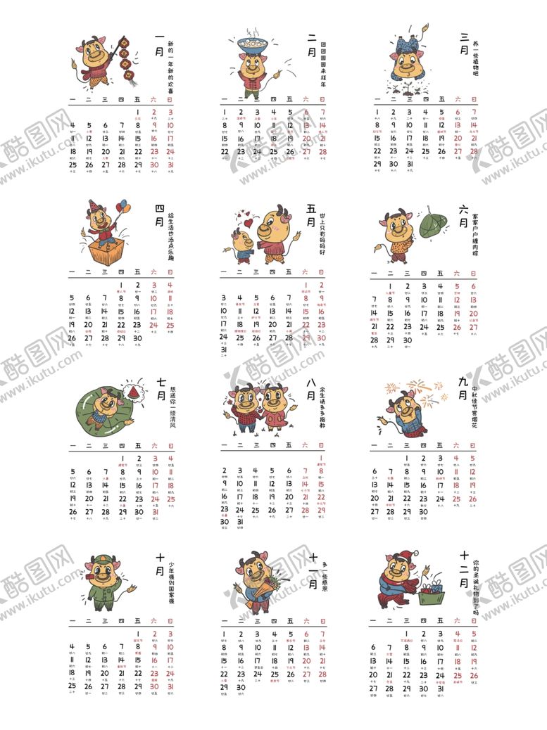 编号：59905004252255113522【酷图网】源文件下载-2021年台历