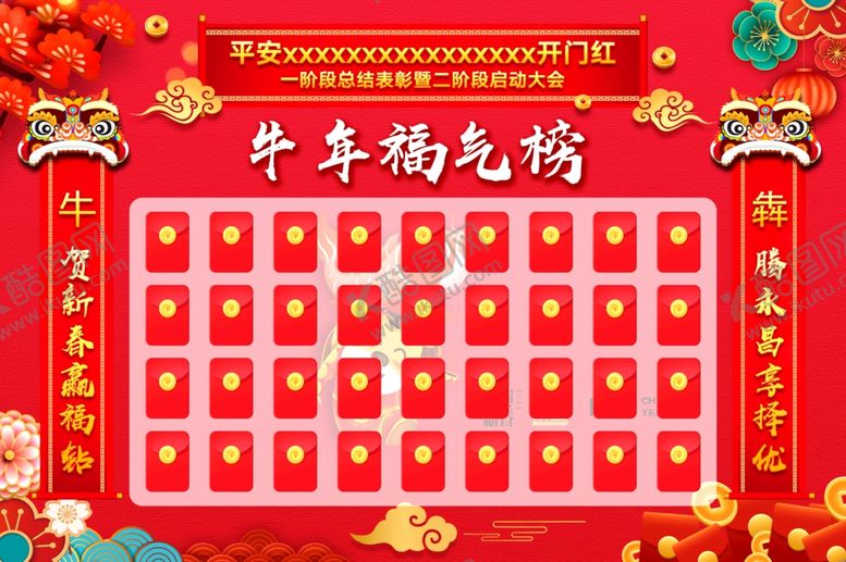 编号：92750104170411113561【酷图网】源文件下载-红包墙