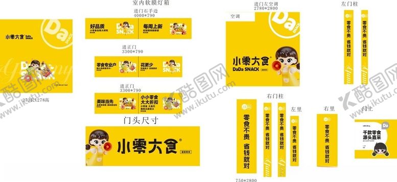 编号：71032504221204573331【酷图网】源文件下载-小食