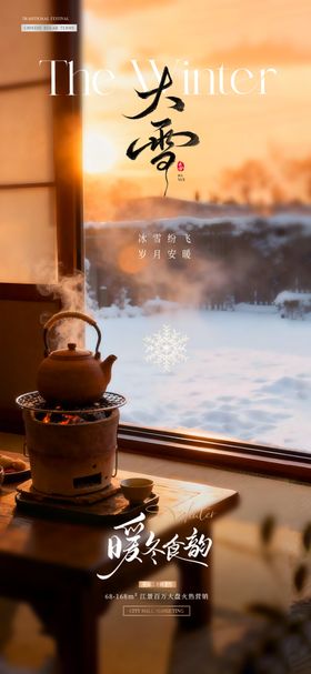 大雪