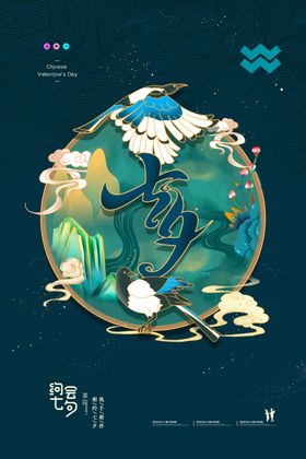 七夕浪漫国潮风插画