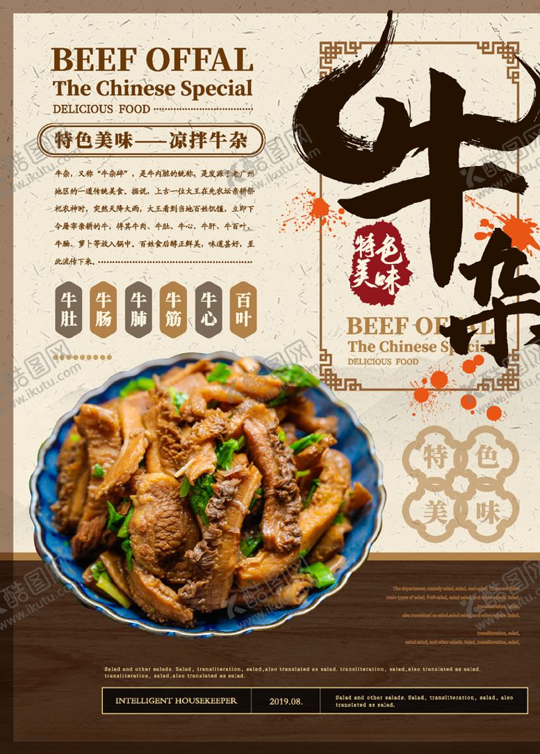 编号：90229006280333325516【酷图网】源文件下载-牛杂图片
