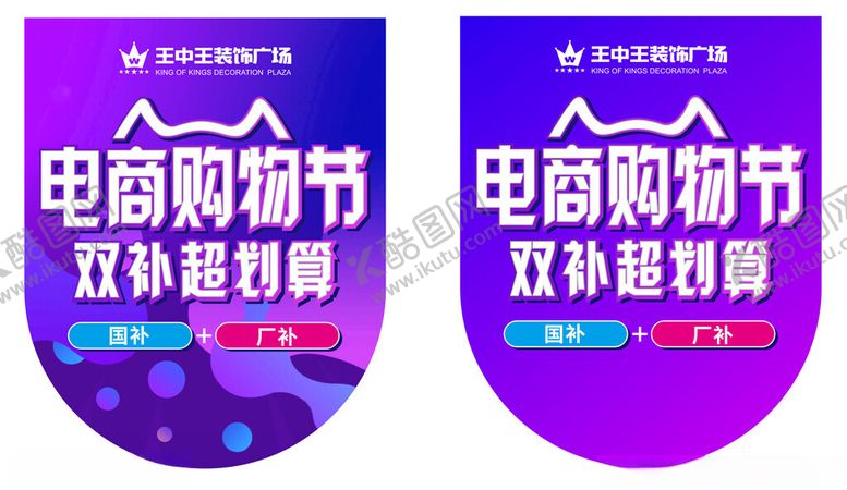 编号：53217401291428303320【酷图网】源文件下载-电商购物节吊旗门楣
