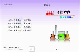 化学封面