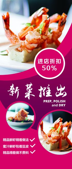 新菜推出展架海报
