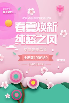 春夏换新低价促销