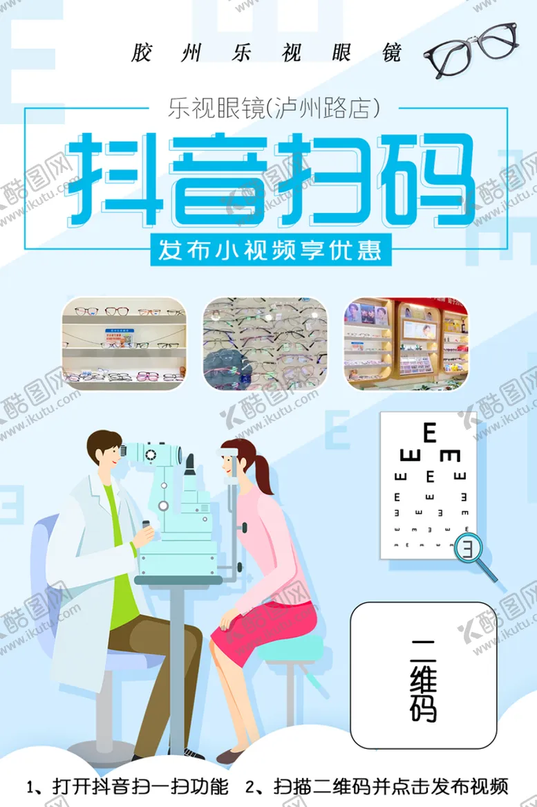 编号：80973609161757068239【酷图网】源文件下载-视力眼镜海报
