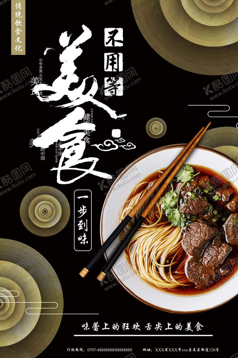 编号：28529205030709119605【酷图网】源文件下载-牛肉面