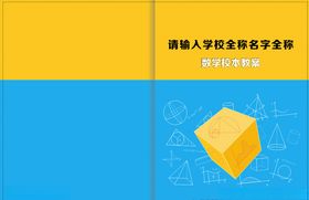 数学书封面
