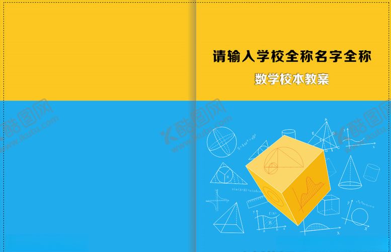 编号：83403905080818492681【酷图网】源文件下载-数学书封面