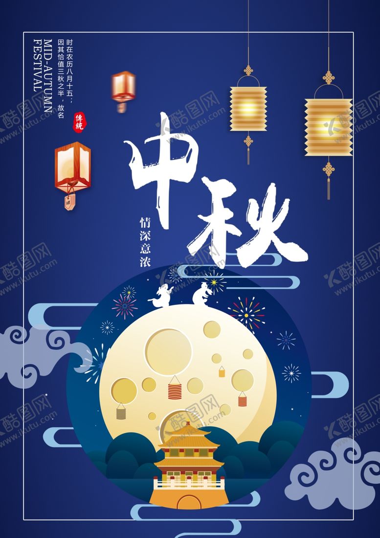 编号：87918005180207343045【酷图网】源文件下载-中秋