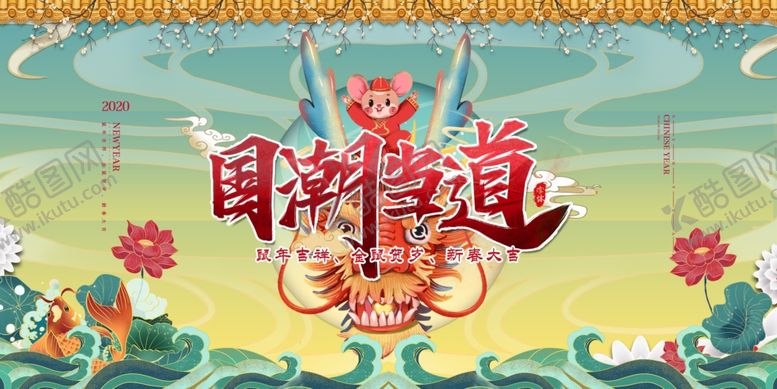 编号：33526109220738014463【酷图网】源文件下载-2020春节鼠年海报金鼠贺岁