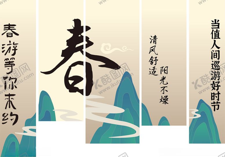 编号：29841504060008168357【酷图网】源文件下载-春游挂布