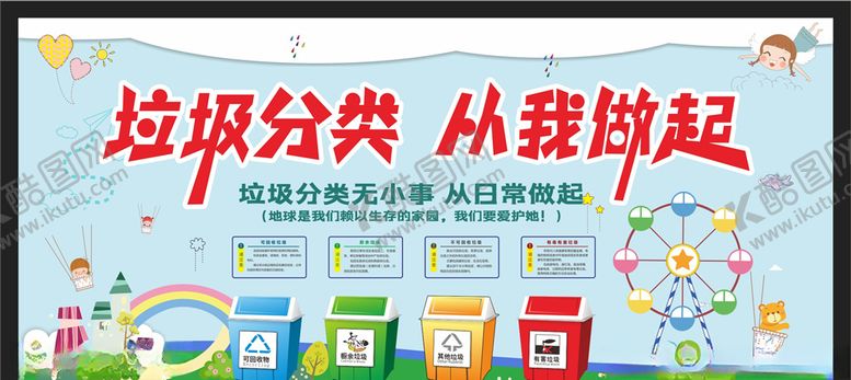 编号：62589307051243322681【酷图网】源文件下载-垃圾分类