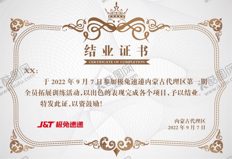 编号：22524611301354492231【酷图网】源文件下载-证书