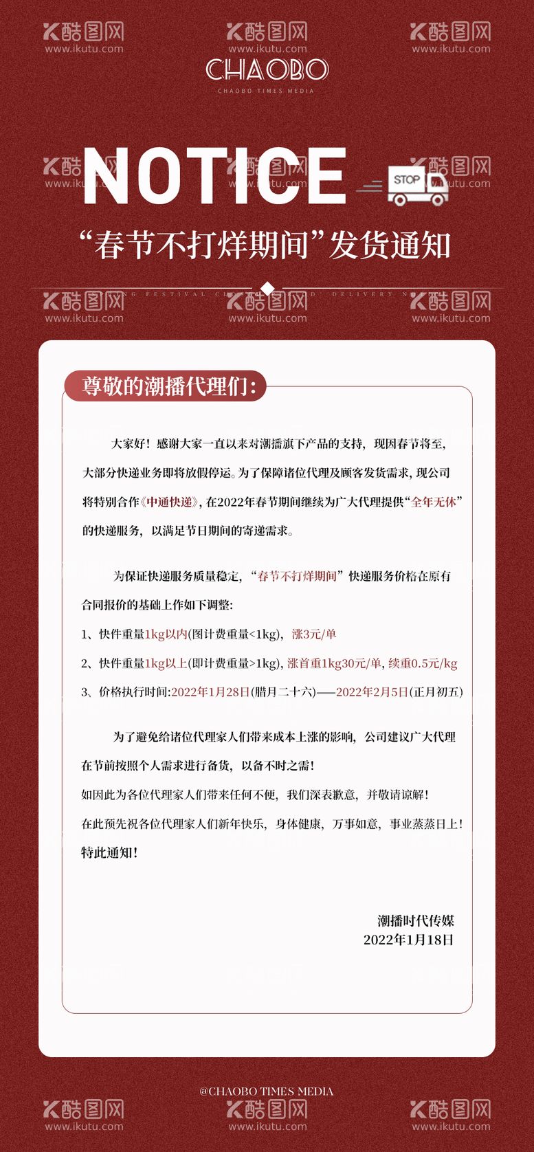 编号：50154911190055444825【酷图网】源文件下载-企业物流通知