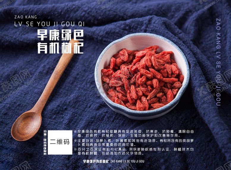 编号：33677205030341466925【酷图网】源文件下载-枸杞