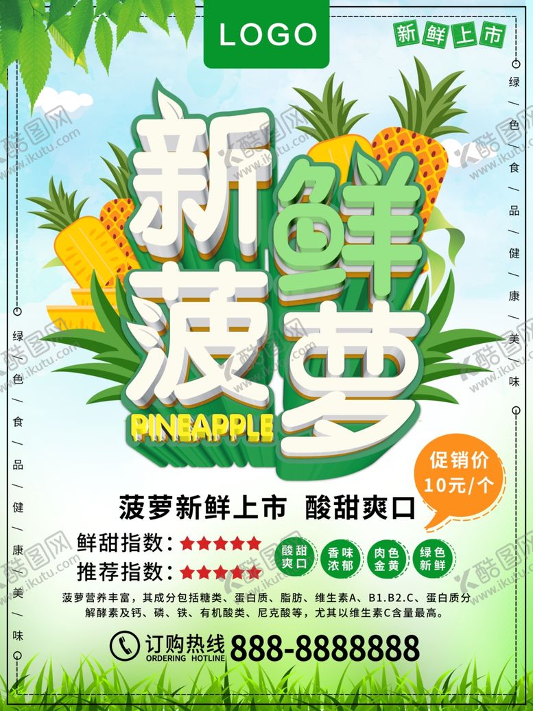 编号：79200910232306394507【酷图网】源文件下载-菠萝