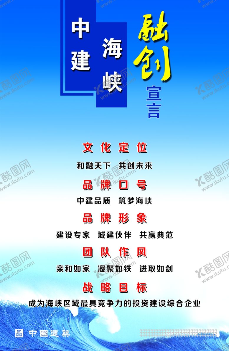 编号：18917810191638351073【酷图网】源文件下载-中建海峡融创宣言