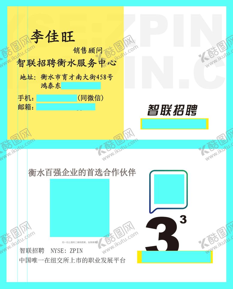编号：36985611171405513205【酷图网】源文件下载-智联招聘名片