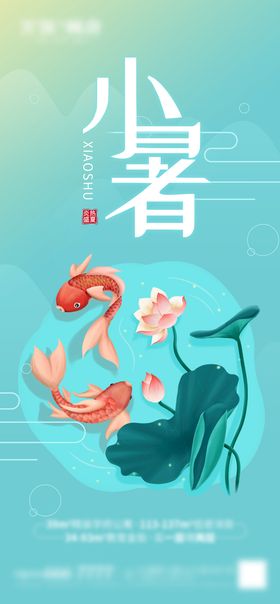 小暑 节气 夏天