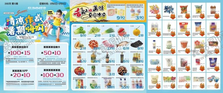 编号：67633102041529515198【酷图网】源文件下载-超市海报清凉作战暑期嗨购彩页