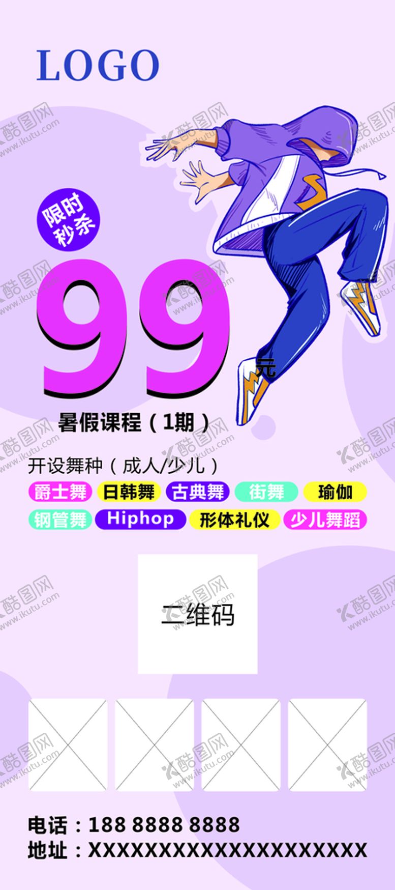 编号：49372809211437338023【酷图网】源文件下载-街舞活动展架