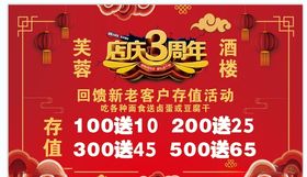 三周年优惠