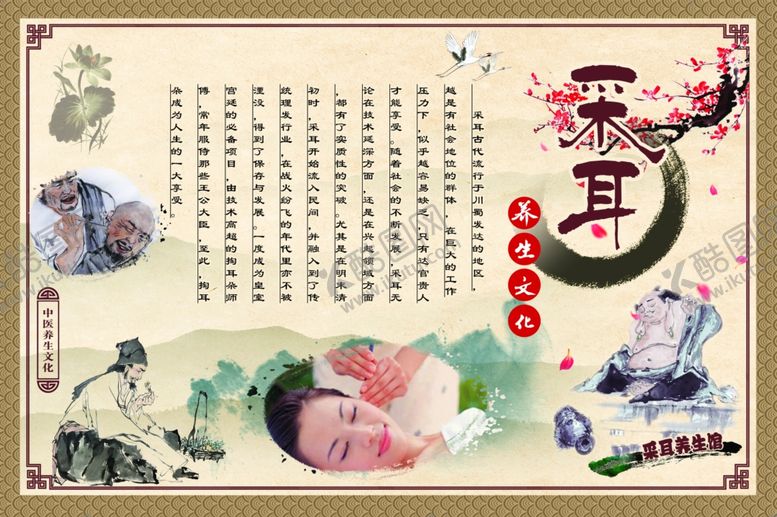 编号：55619404200400115187【酷图网】源文件下载-采耳文化