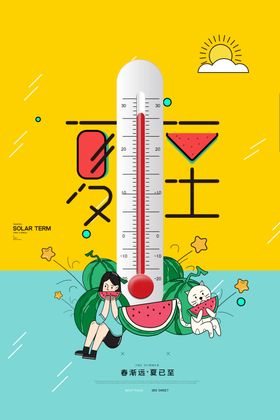 夏天