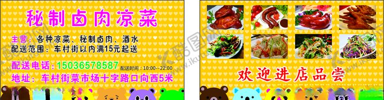 编号：14450810071435333461【酷图网】源文件下载-卤菜凉菜名片订餐卡
