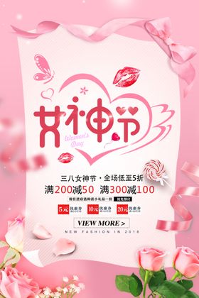 女神节促销活动海报