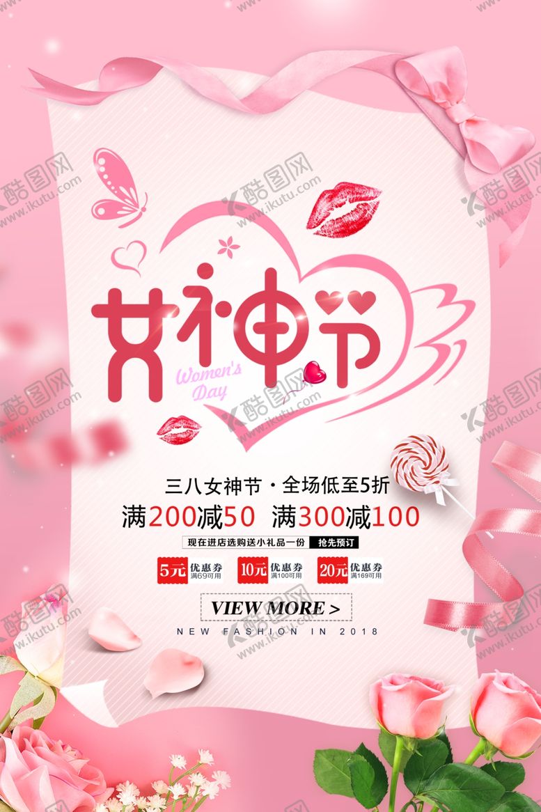 编号：37216904041252079509【酷图网】源文件下载-女神节促销活动海报