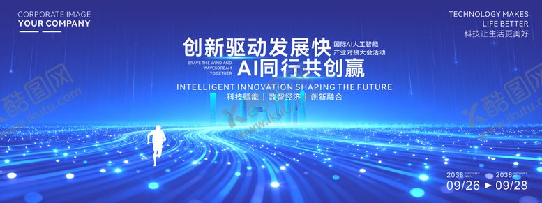 编号：15653202231751115742【酷图网】源文件下载-人工智能与科技赋能产业创新论坛