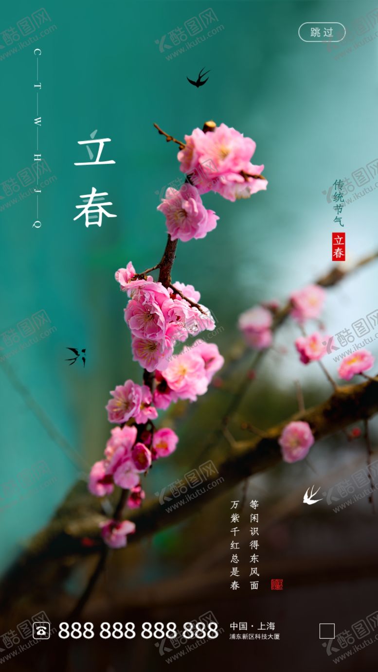 编号：65064109190846152333【酷图网】源文件下载-立春