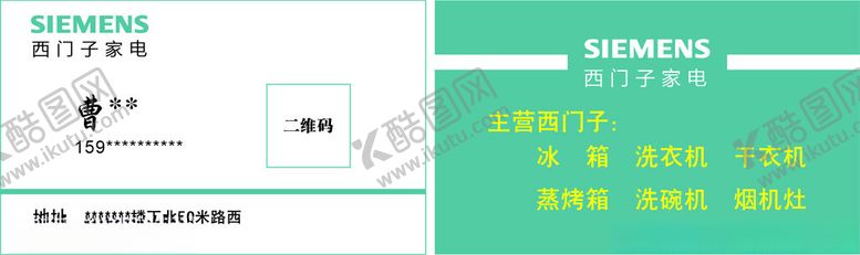 编号：79012304161256494355【酷图网】源文件下载-西门子名片