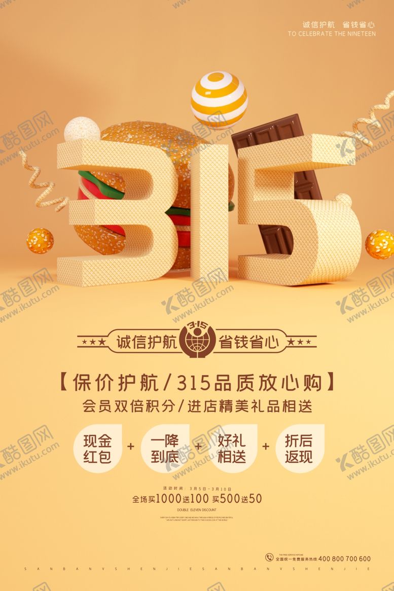 编号：49080607091121114645【酷图网】源文件下载-诚信315