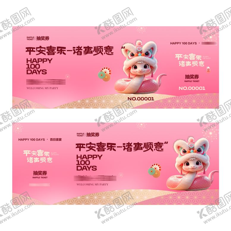 编号：61988601131403579178【酷图网】源文件下载-粉色券设计